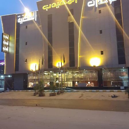 Al Muhaidb Al Nadwa Riyad Extérieur photo