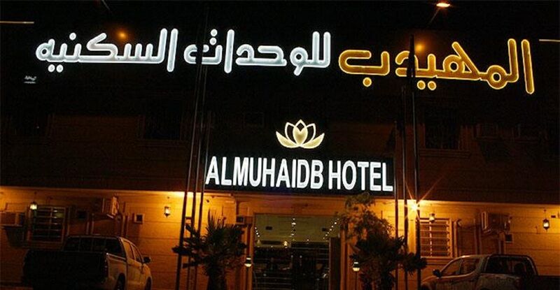 Al Muhaidb Al Nadwa Riyad Extérieur photo